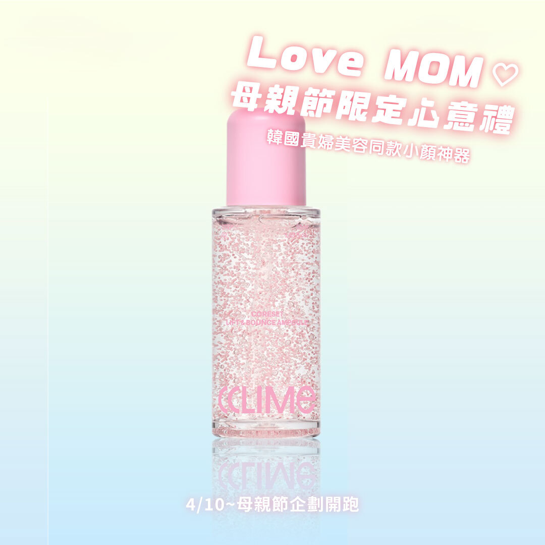 CCLIME 核心拉提彈力安瓶 | 輪廓管理 X 彈力緊緻 X 膠原蛋白