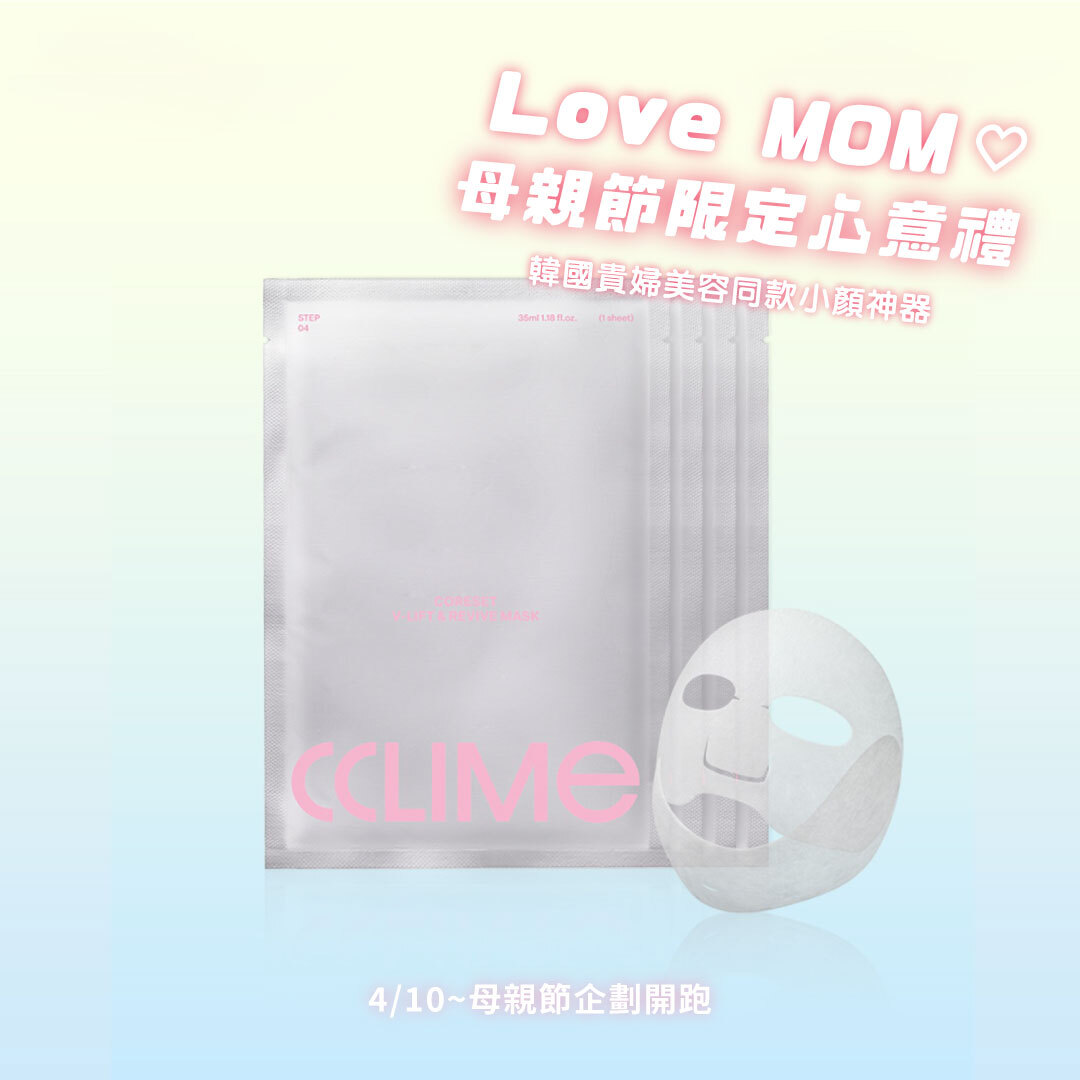 CCLIME 核心V型拉提修護面膜(4入)| 輪廓管理 X 彈力緊緻 X 膠原蛋白