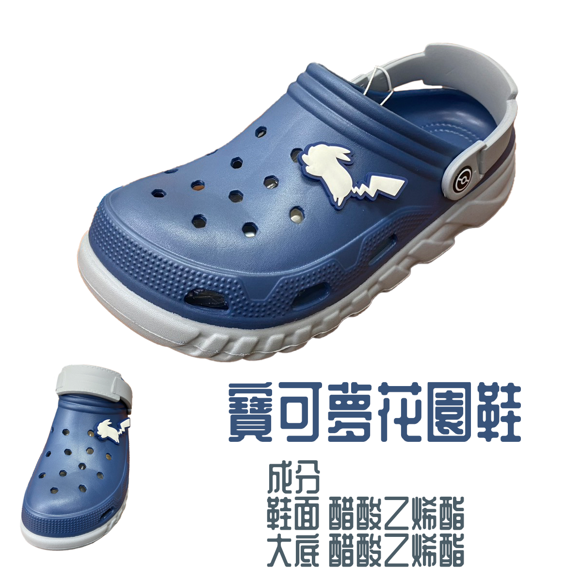 寶可夢花園鞋
