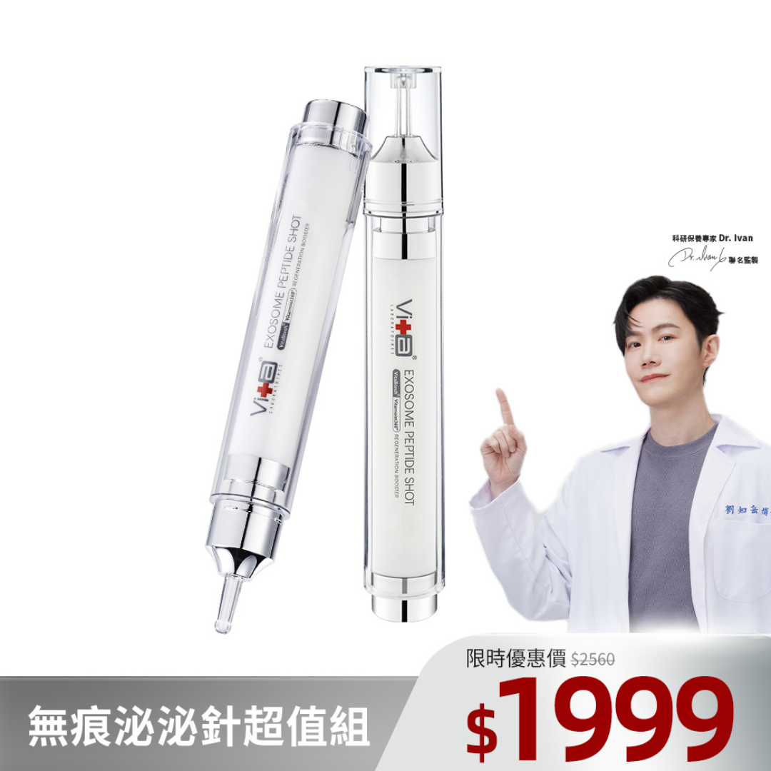 【無痕泌泌針超值組】薇佳｜超波肽外泌體藻針精華乳