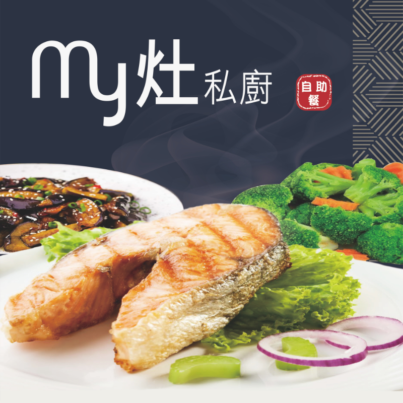 MY灶私廚