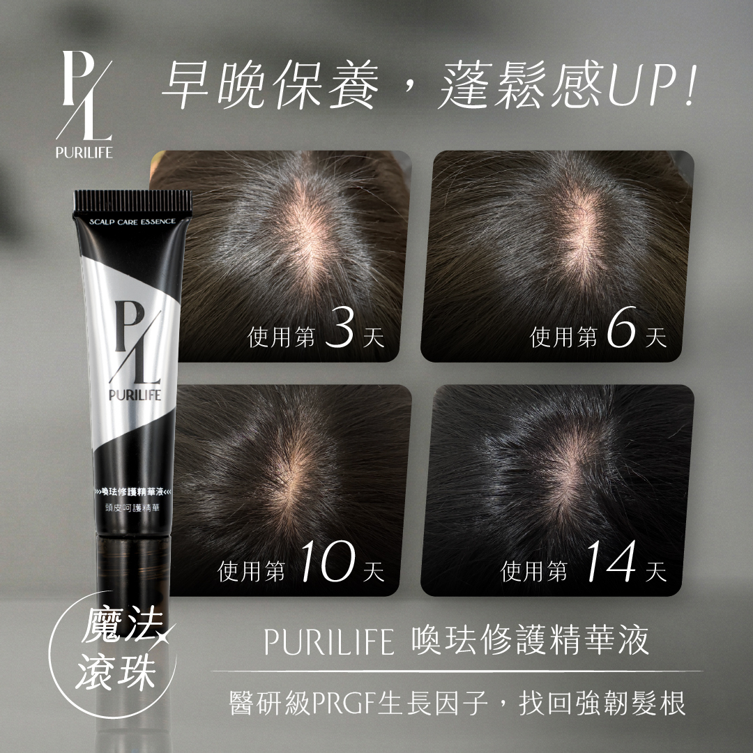 Purilife 喚珐修護精華液｜魔法滾珠 20ml