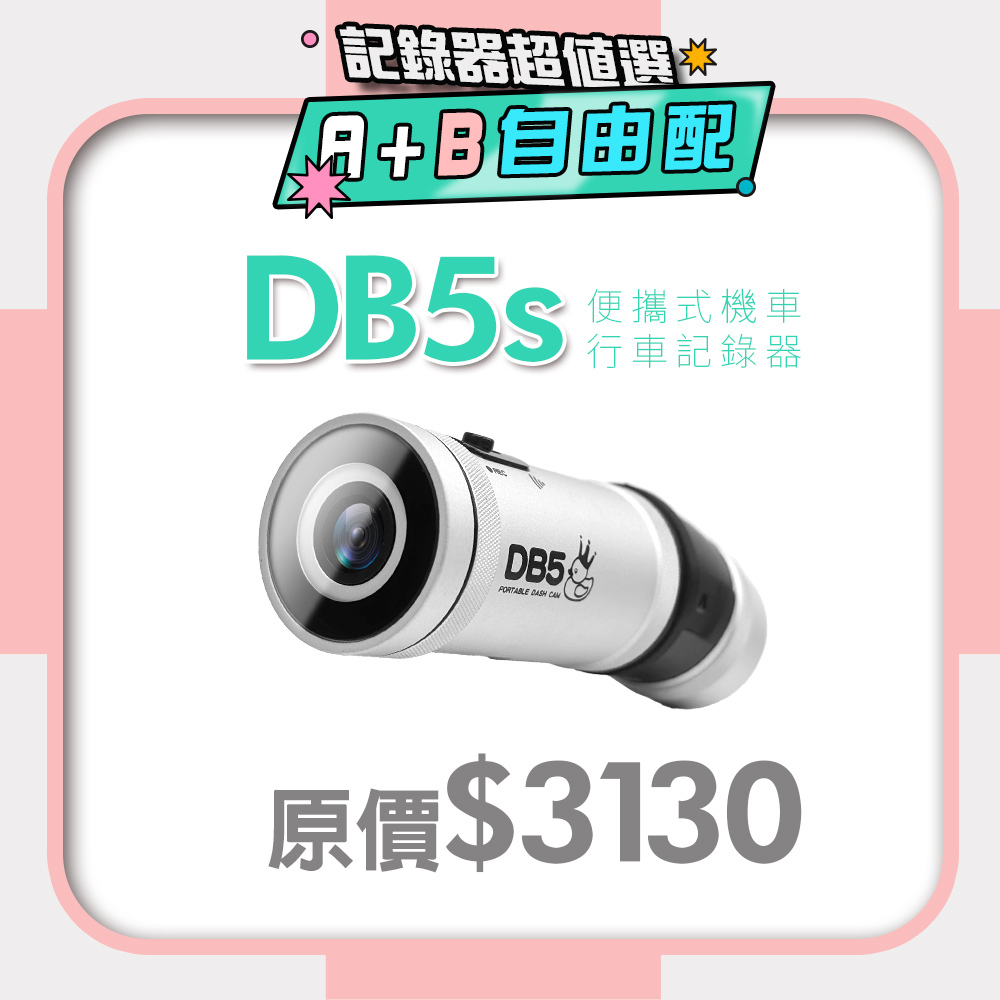 【DB-5s 國民機】 頭戴式記錄器｜星光夜視抗反光、前後雙錄、耐摔耐用、長效續航、一機守護全程