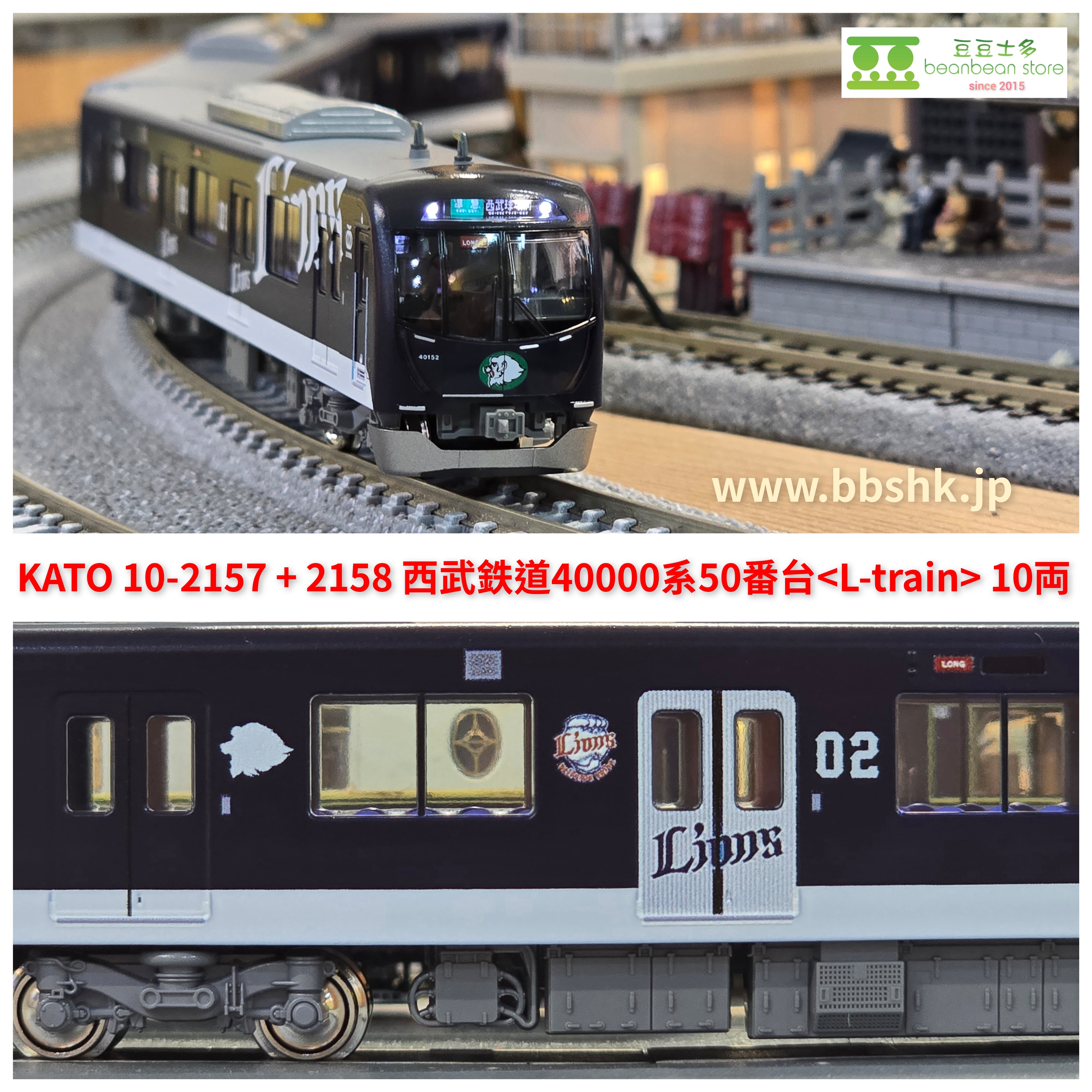 KATO 10-2157 +10-2158 西武40000系50番台＜L-train＞ 10両