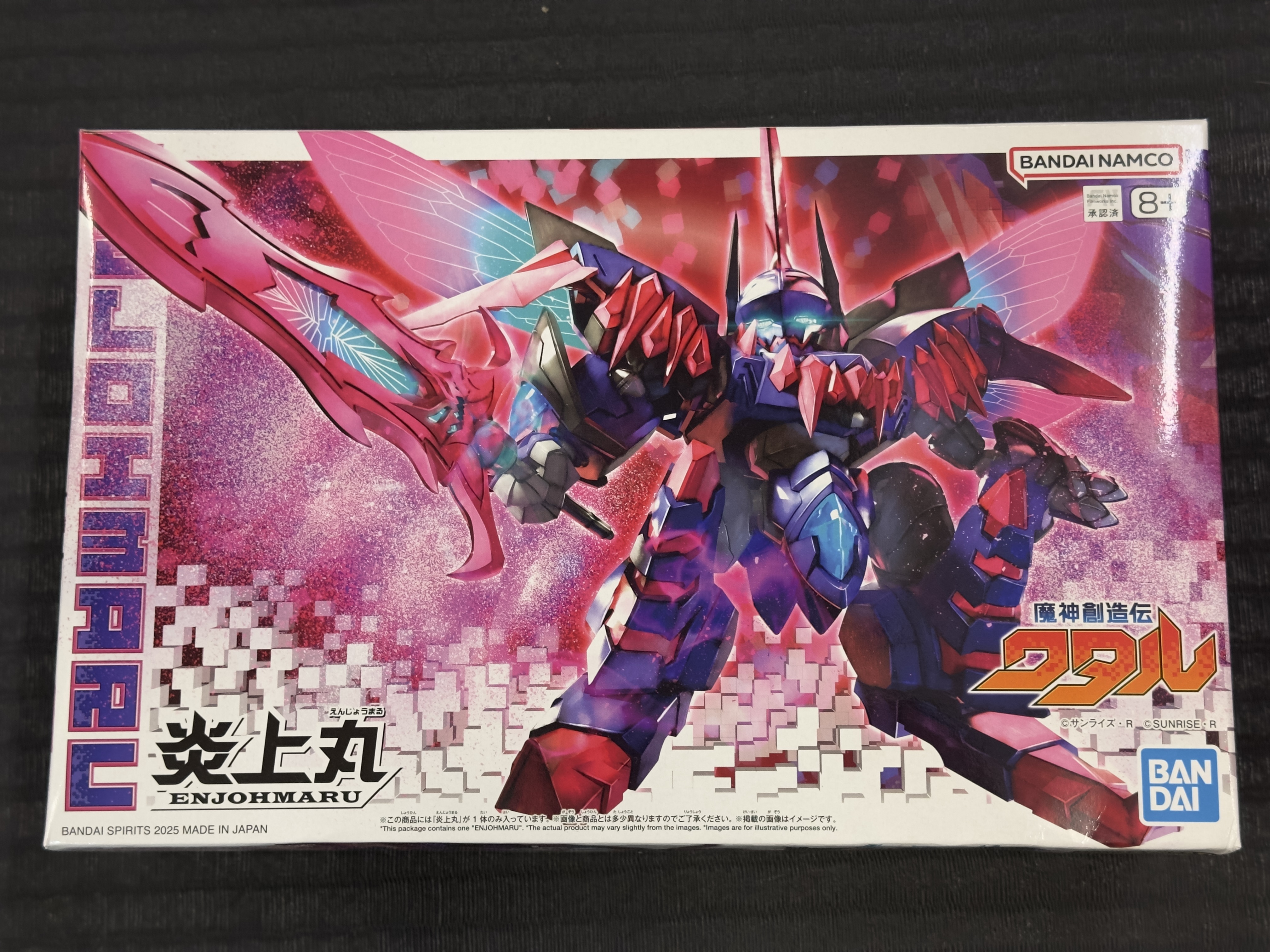 魔神創造傳 炎上丸