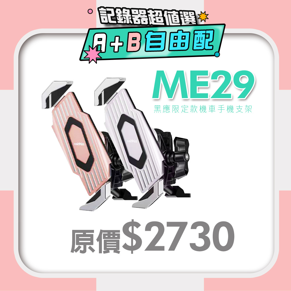 【LOOKING錄得清】黑鷹手機架ME29｜ 2026全新專屬配色 磁懸浮減震 機車手機架 情人節禮物
