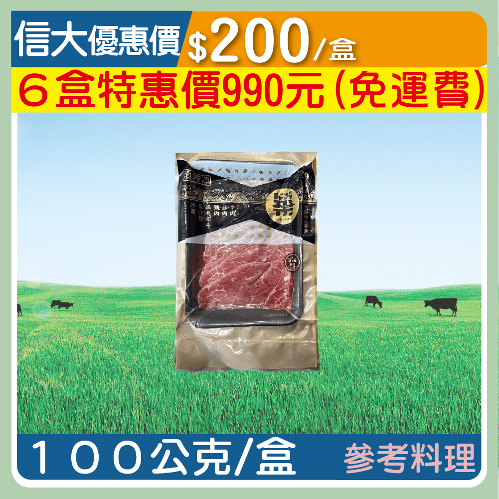 【崇文海鮮】美國特選翼板牛肉片100g/盒