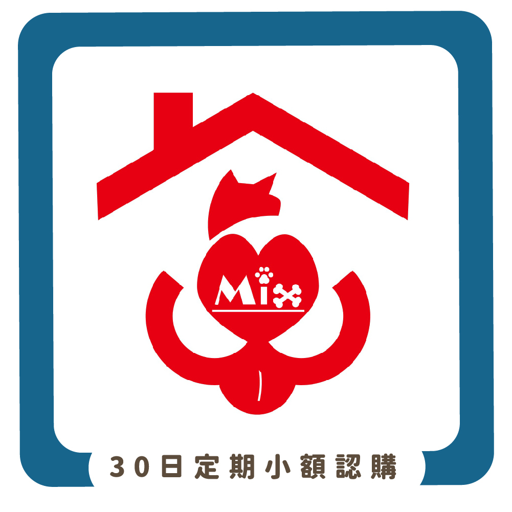 【物資認購】社團法人臺灣咪可思關懷流浪動物協會