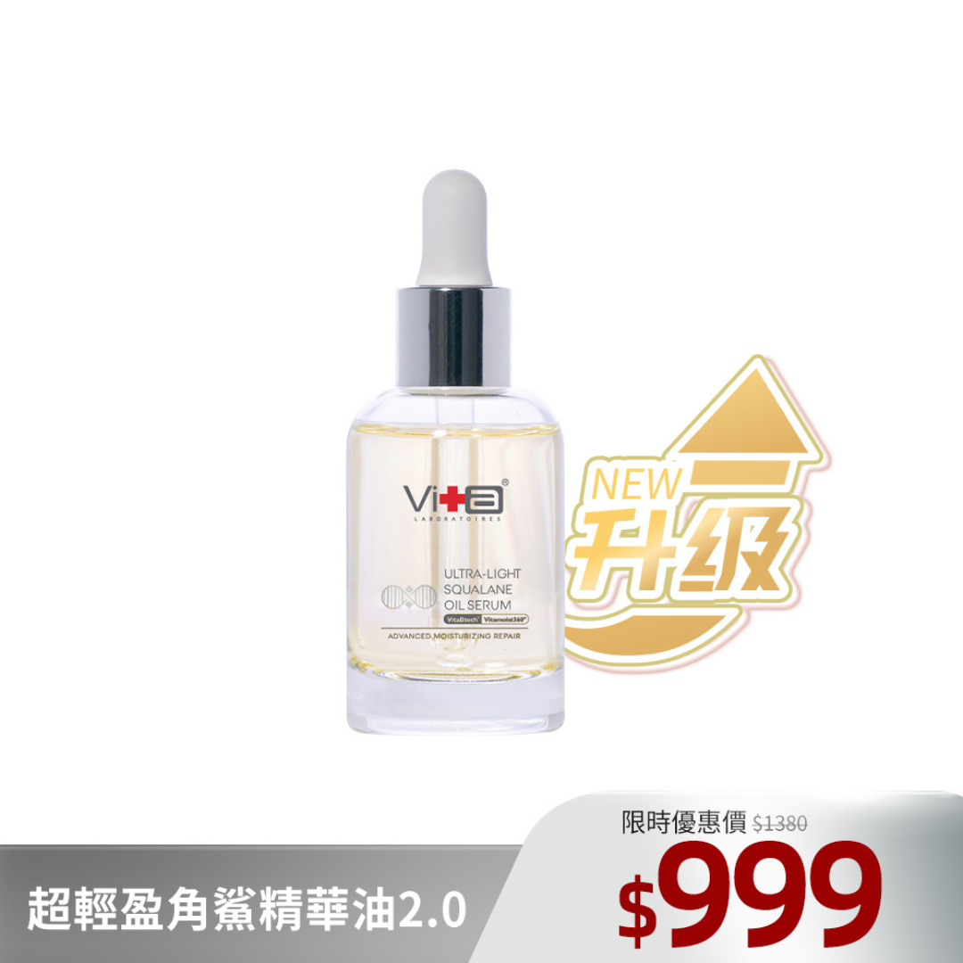 薇佳｜超輕盈角鯊精華油2.0