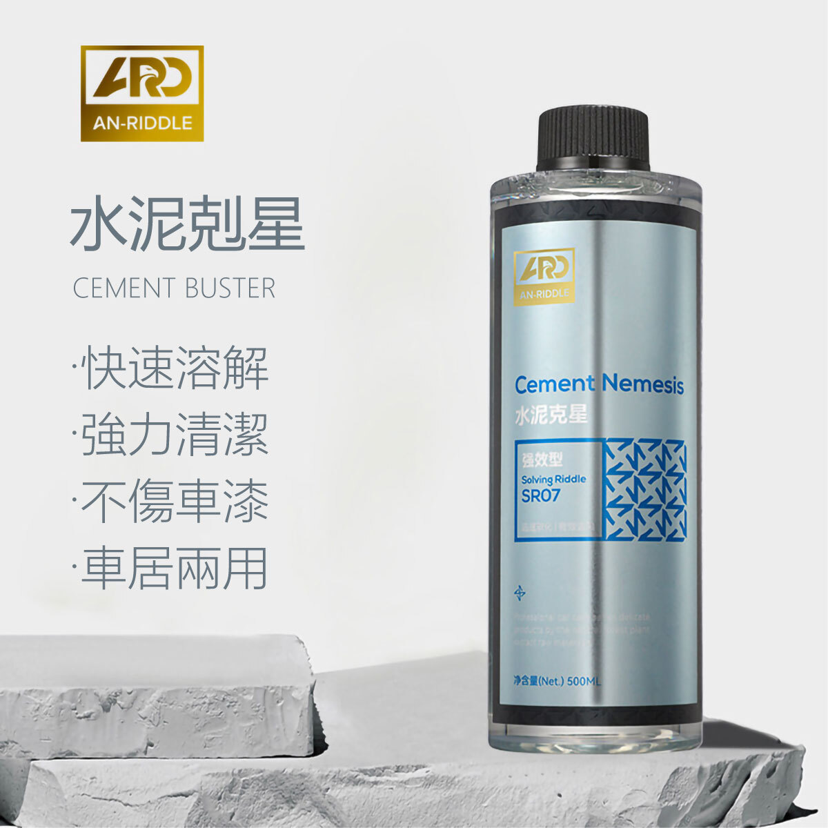 ARD安瑞德SR07水泥剋星500ML