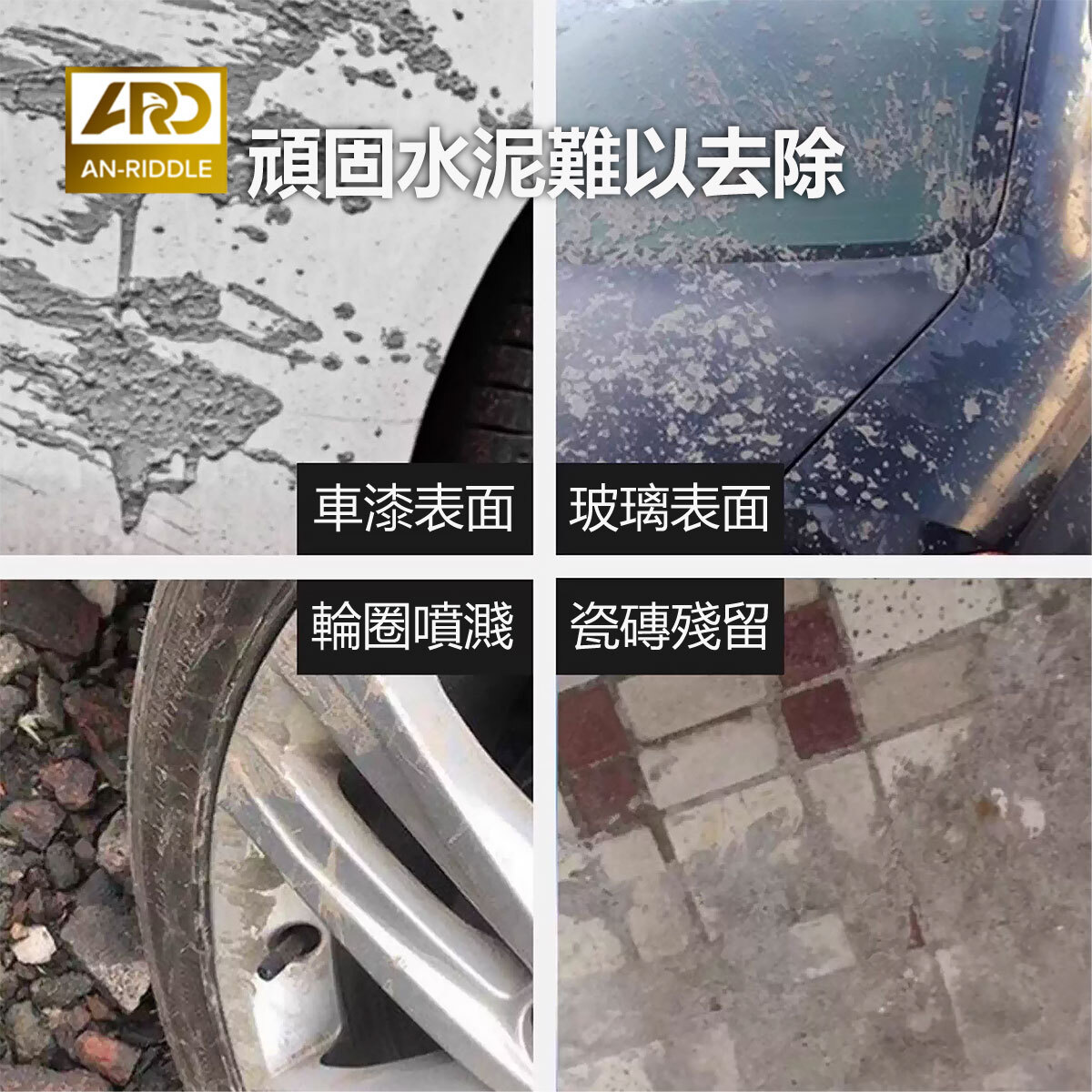 ARD安瑞德SR07水泥剋星500ML