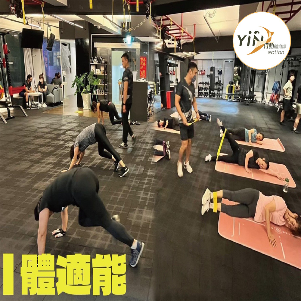 【高雄】YinAction行動體育課 課程券 Ⓣ