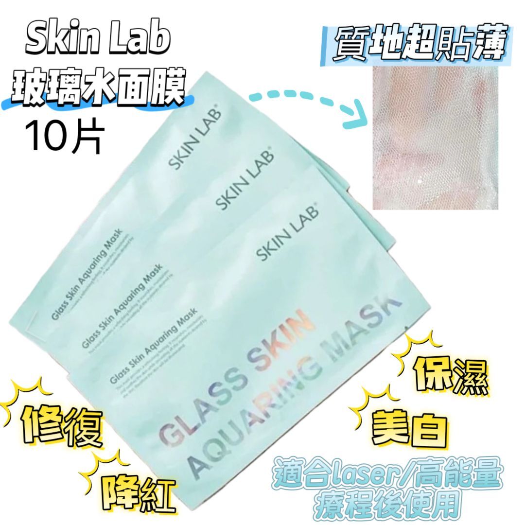 SKIN LAB 奇蹟玻璃水面膜