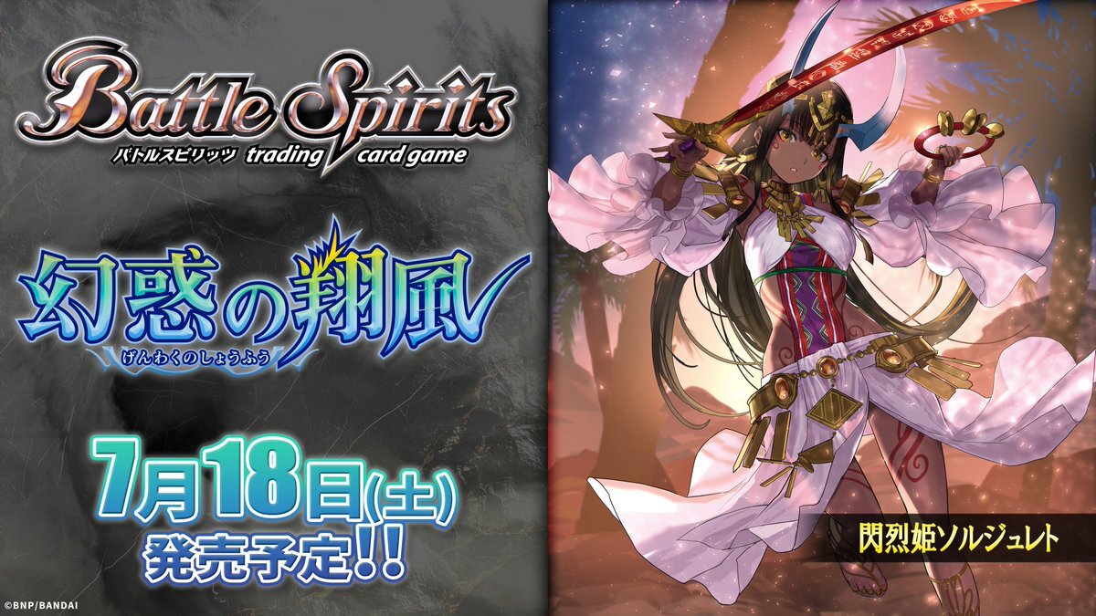 【預訂】Battle Spirits 卡牌游戲: 幻惑の翔風 補充包 - 26RBS02 （半訂）