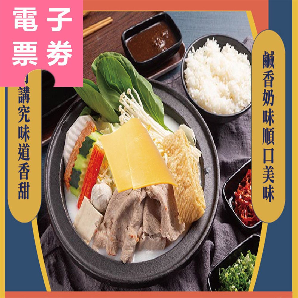 【電子票券】台南｜敝姓鍋海安店 300元餐飲抵用券 Ⓣ