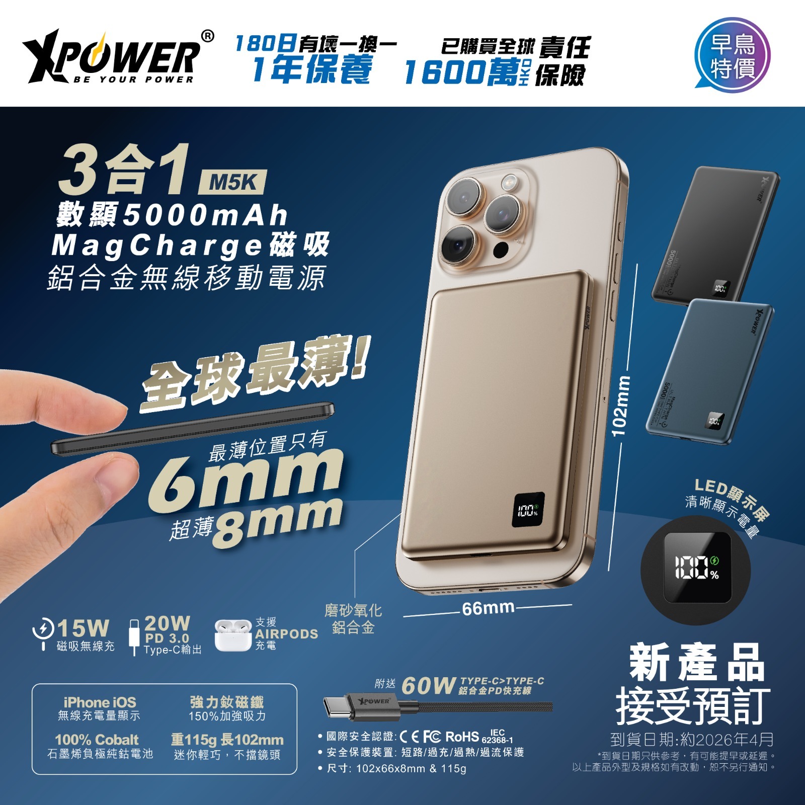 (預售產品)(3C可追溯二維碼)XPower M5K 3合1鋁合金數顯 5000mAh PD3.0+磁吸無線外置充電器