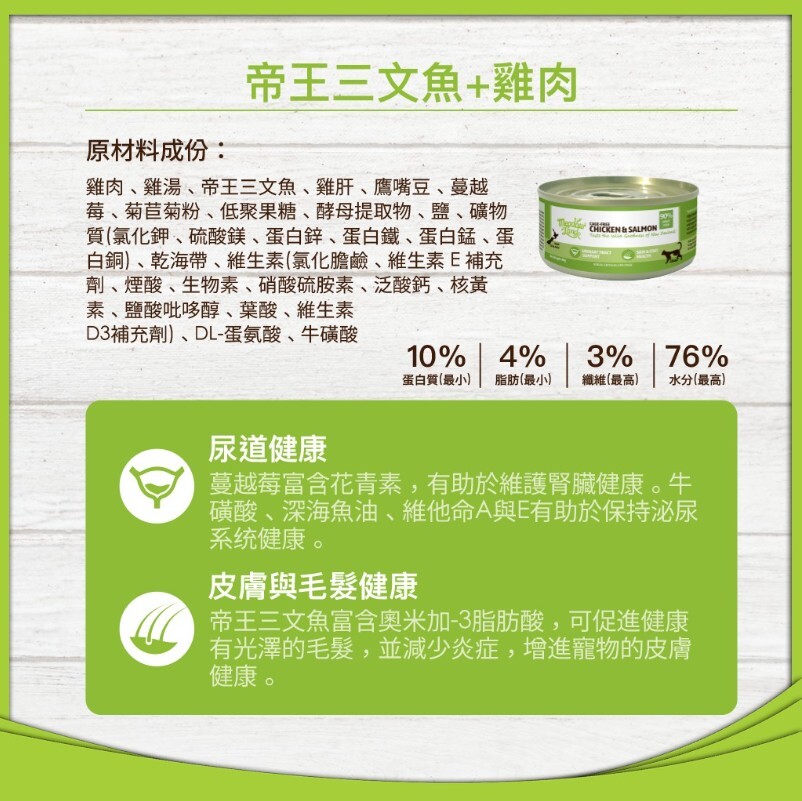 MeadowLand 全齡貓肉泥主食罐 80g