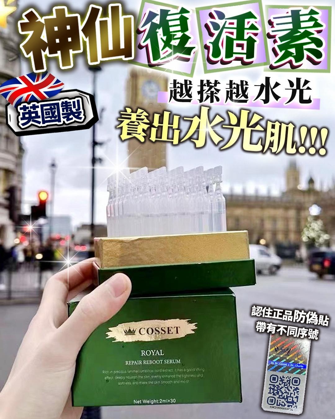 260408 Cosset 神仙復活液 (1盒30支)