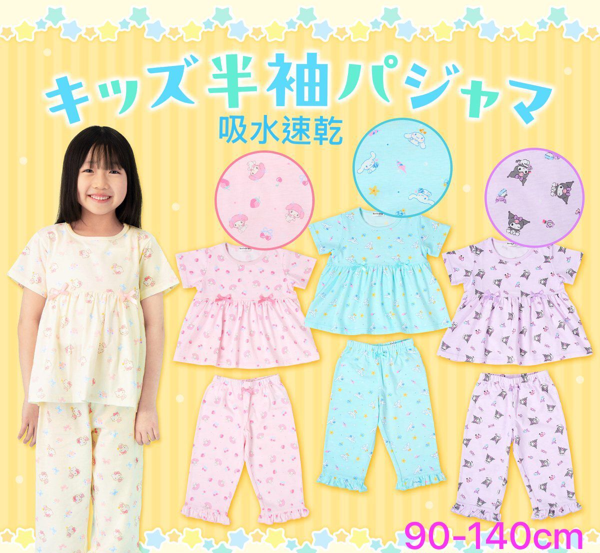 【預購】 JM0408107 Sanrio 夏季兒童睡衣系列