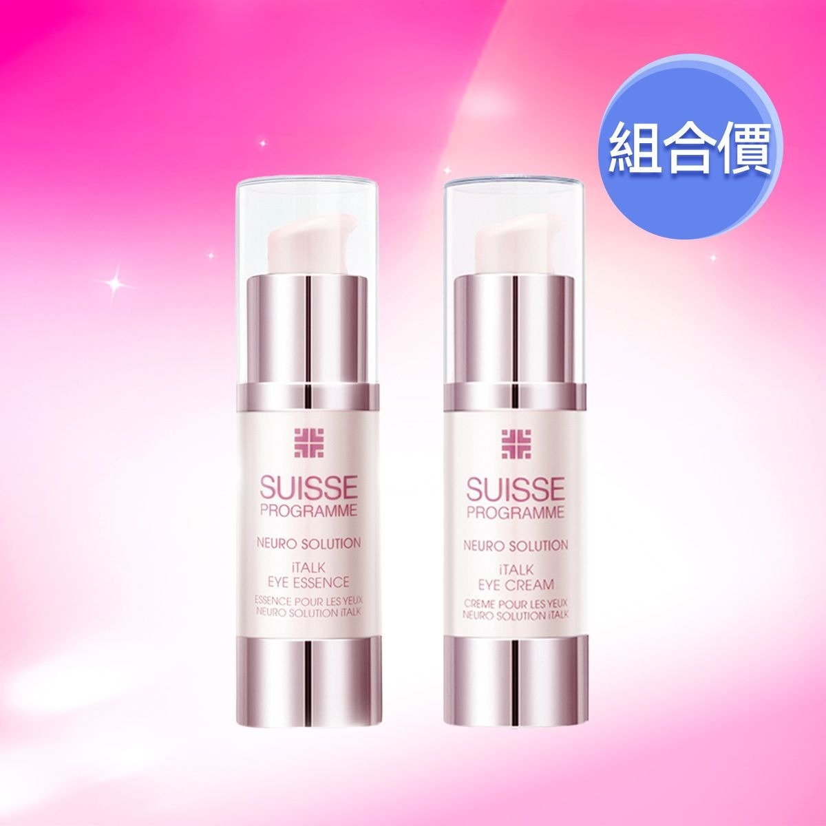 (7015) SUI - SUISSE 眼部套裝