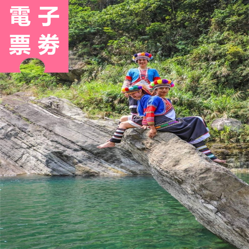 【電子票劵】嘉義｜達娜伊谷門票+公興森態園區(阿里山土匪森活村) 門票(可折抵消費) Ⓕ