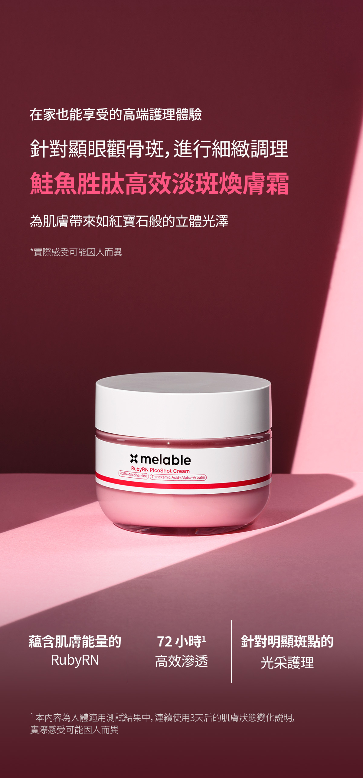 鮭魚胜肽高效淡斑煥膚霜(高效淡斑煥膚霜)
