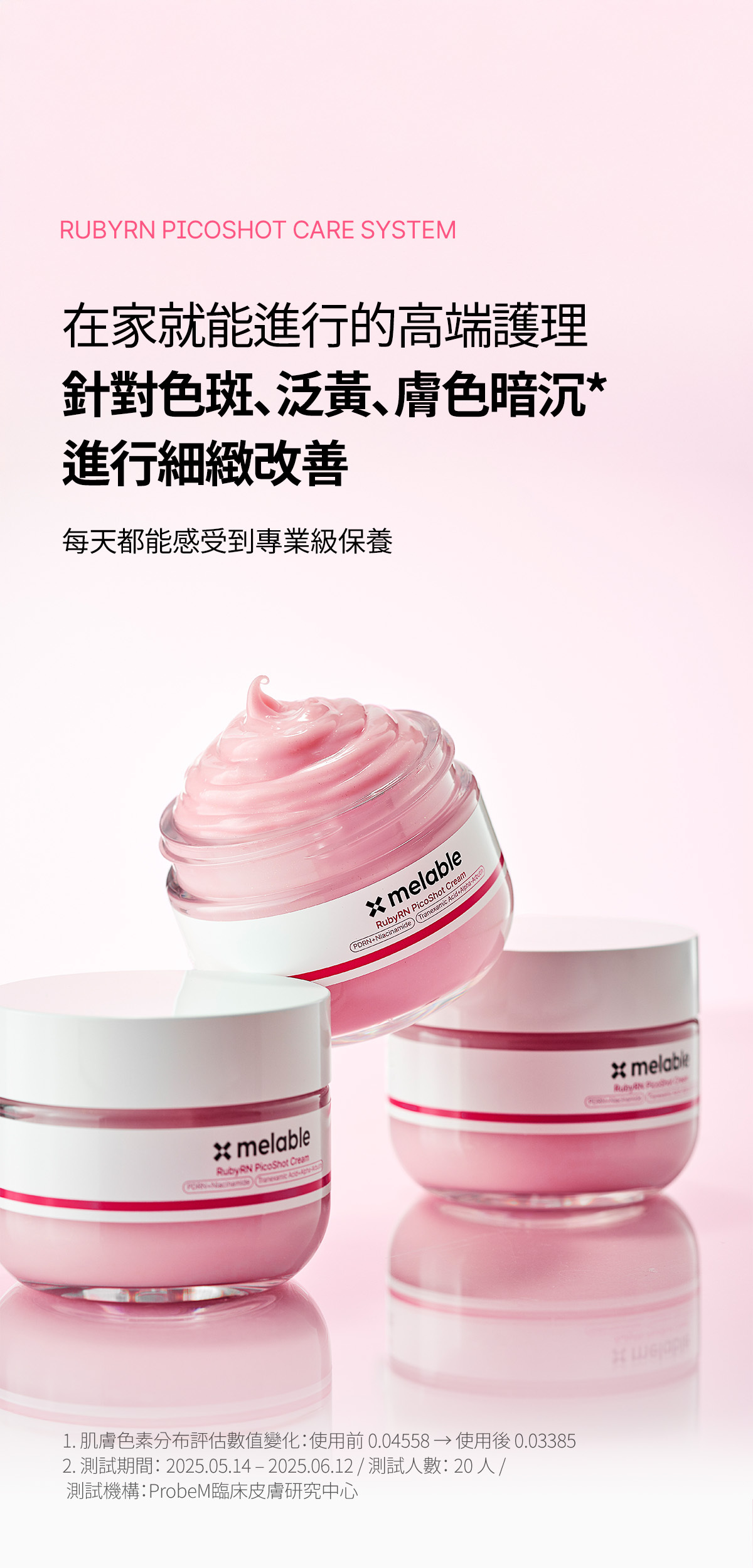 鮭魚胜肽高效淡斑煥膚霜(高效淡斑煥膚霜)