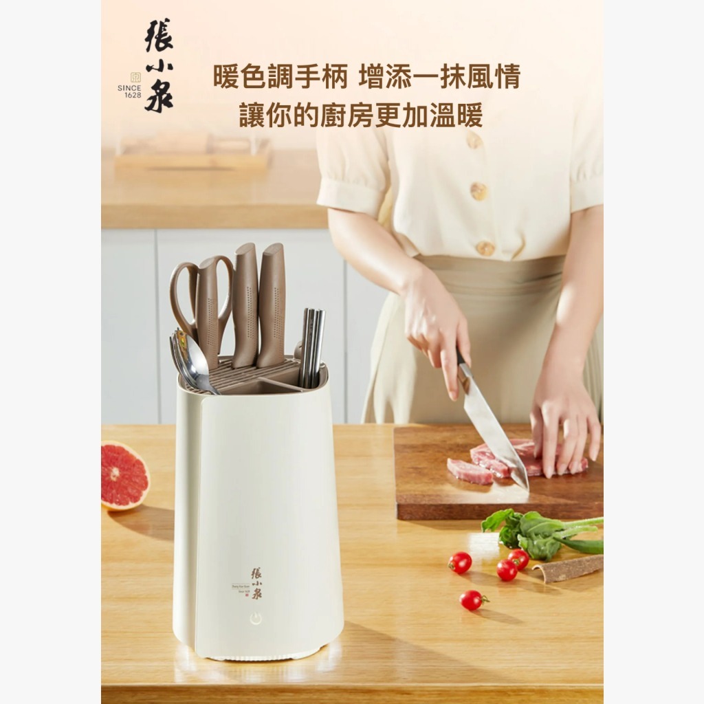 260408 百年品牌張小泉 - 智能收納除菌刀筷機