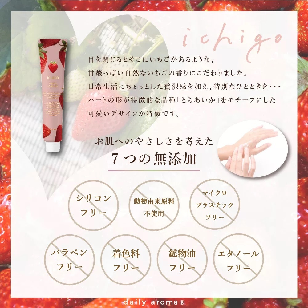 Daily Aroma x 美土里農園 草莓香 保濕滋潤 無添加 保濕Hand cream