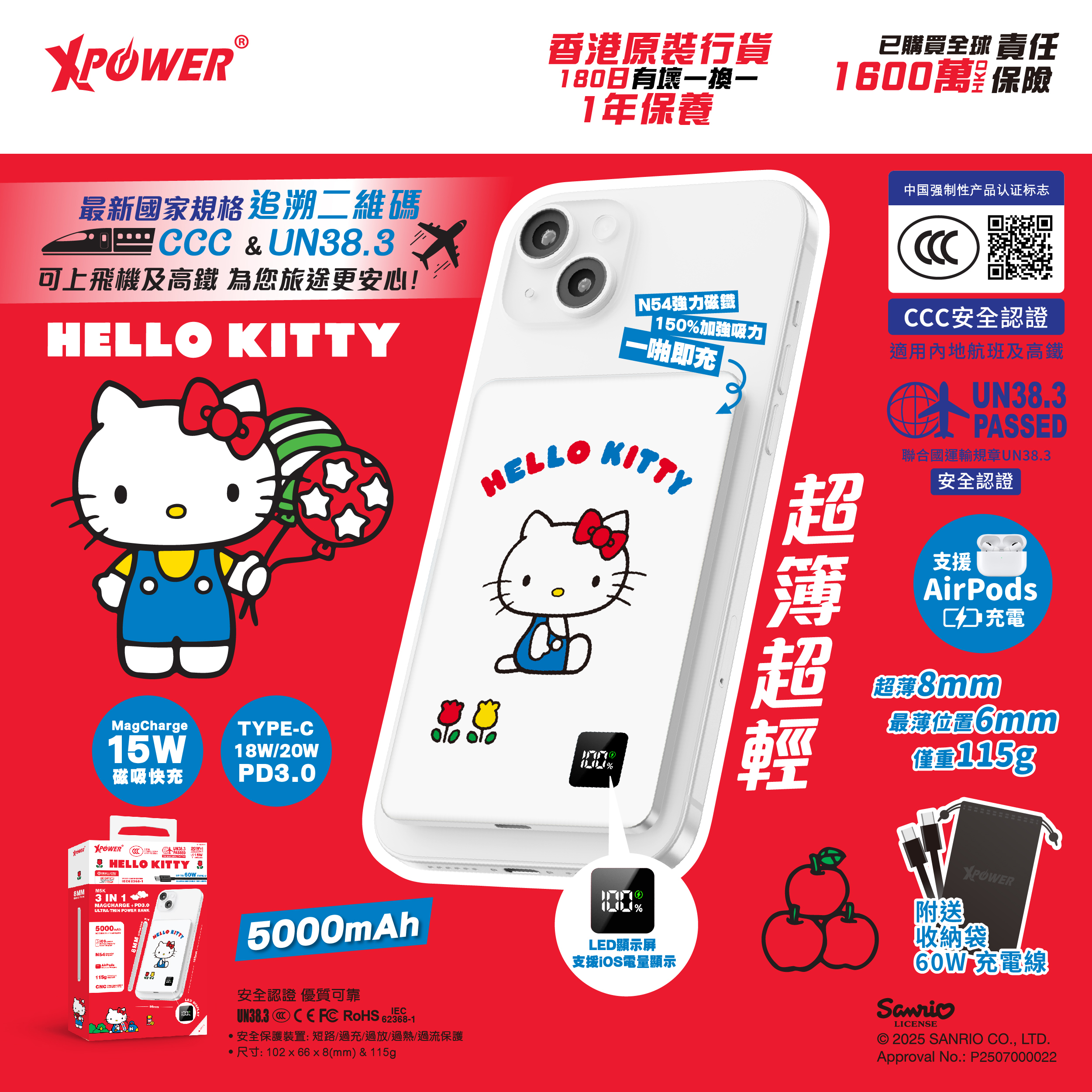 (預售產品)(3C可追溯二維碼)XPower x Sanrio Hello Kitty 3合1磁吸+PD3.0 5000mAh鋁合金移動電源 (M5K)