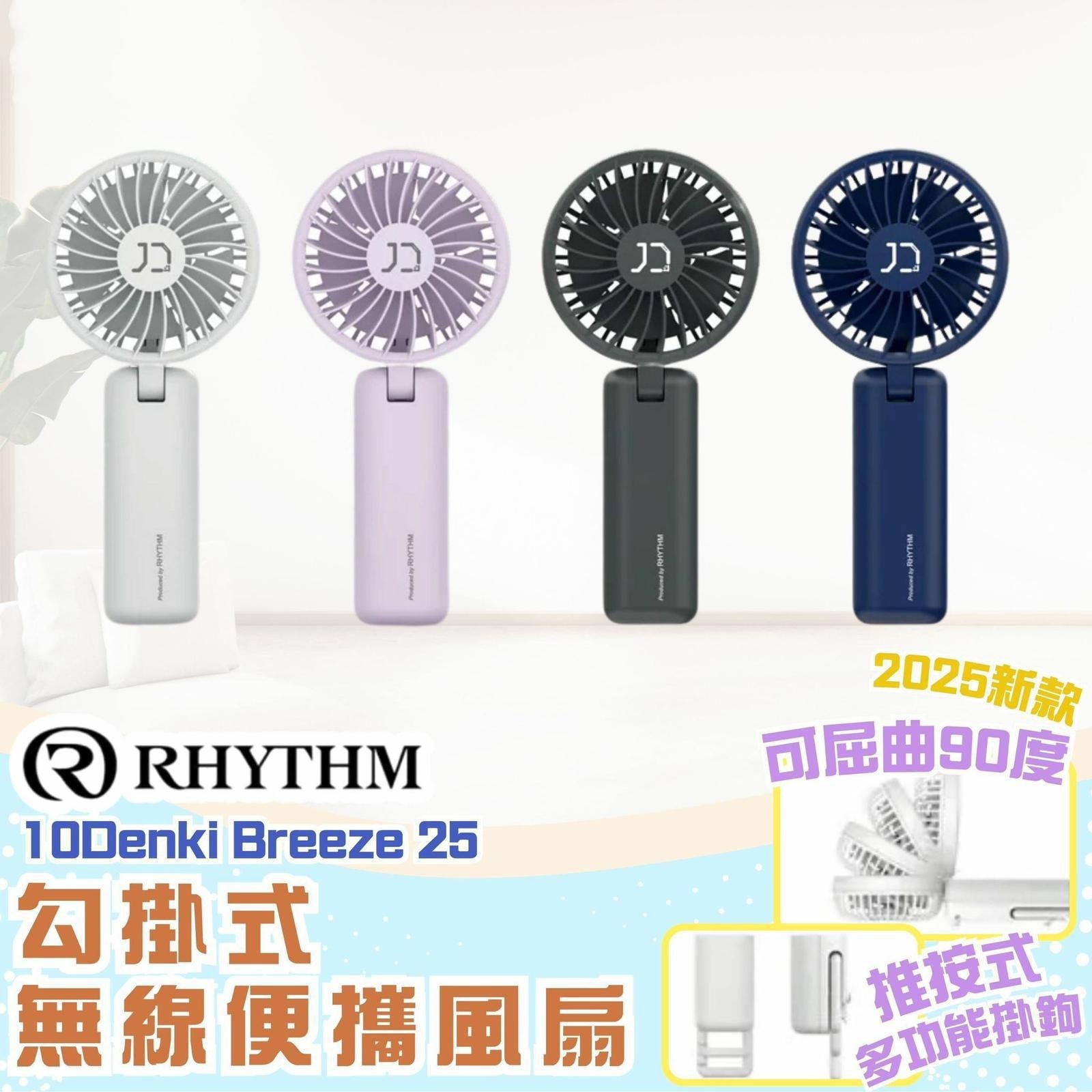260408 日本🇯🇵Rhythm 10Denki Breeze 25