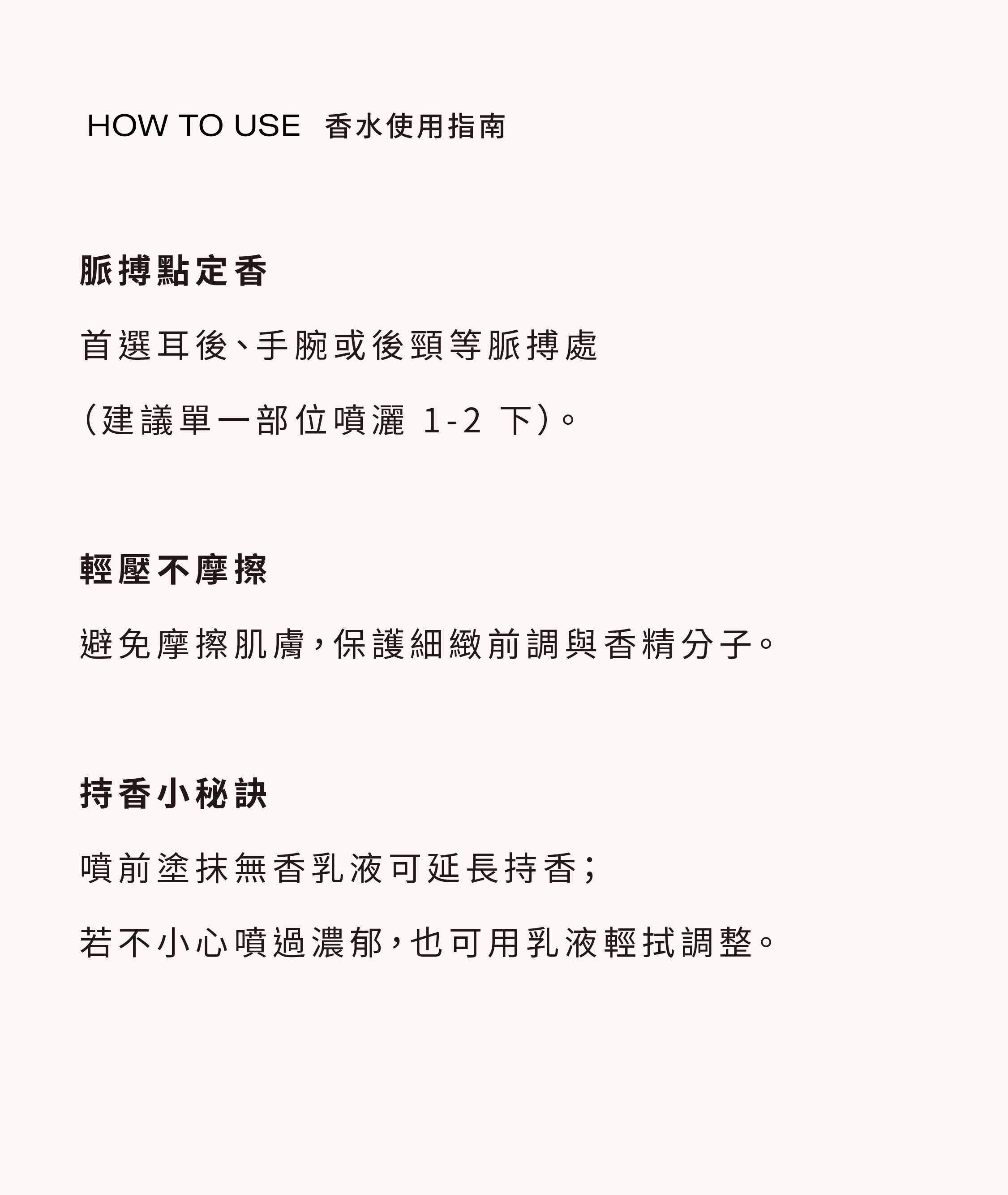 香水使用指南