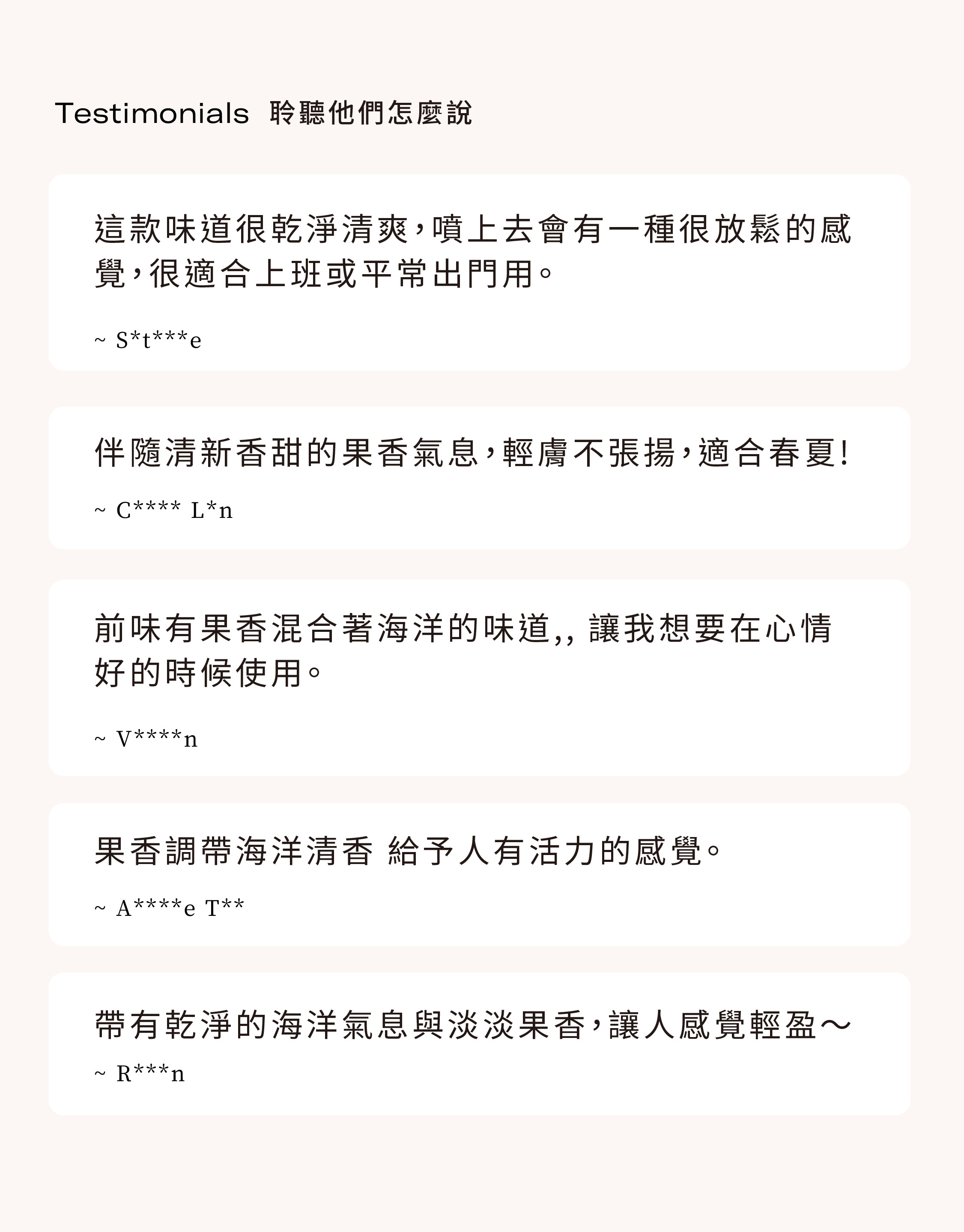 聆聽他們怎麼說