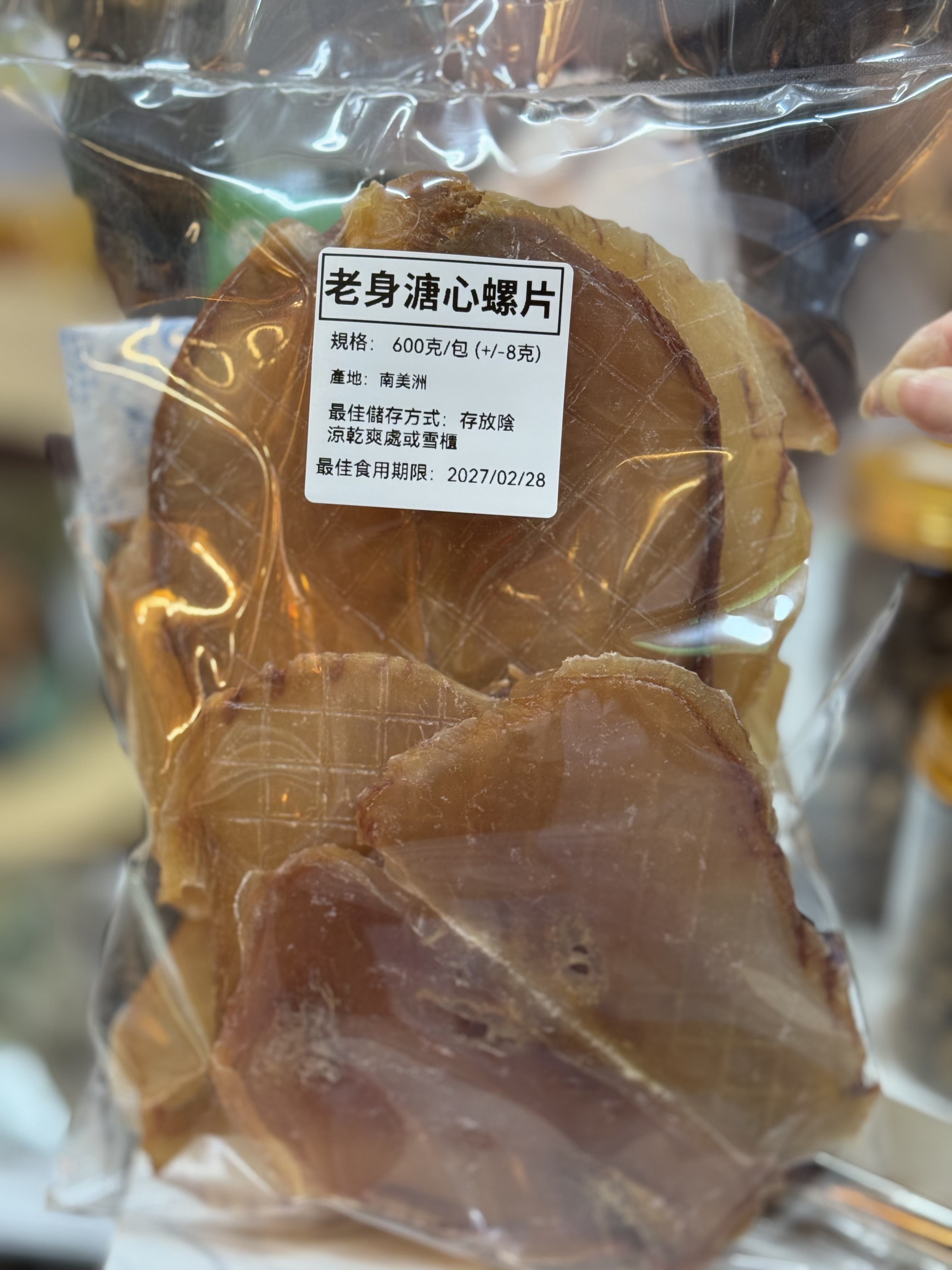 （7032）老身溏心螺片600g