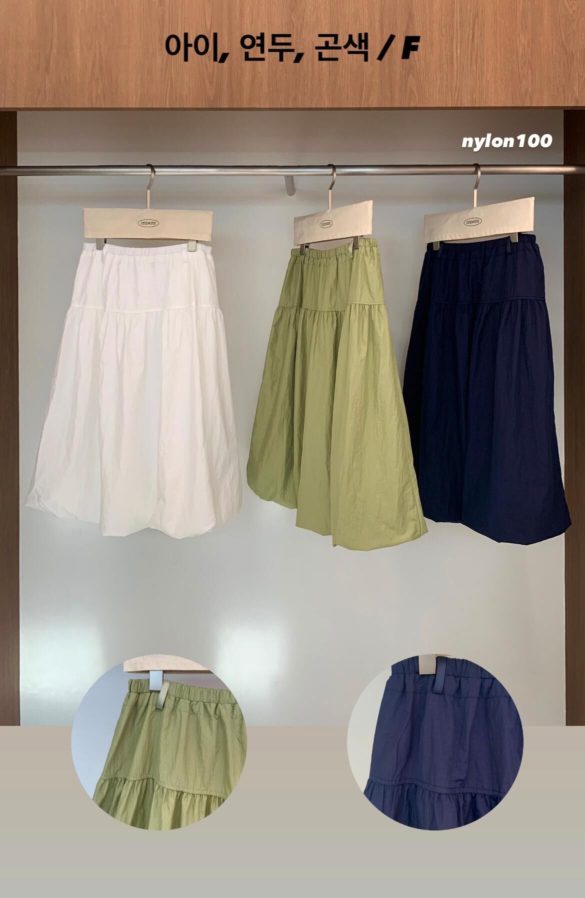 OM6059 尼龍皺皺澎裙