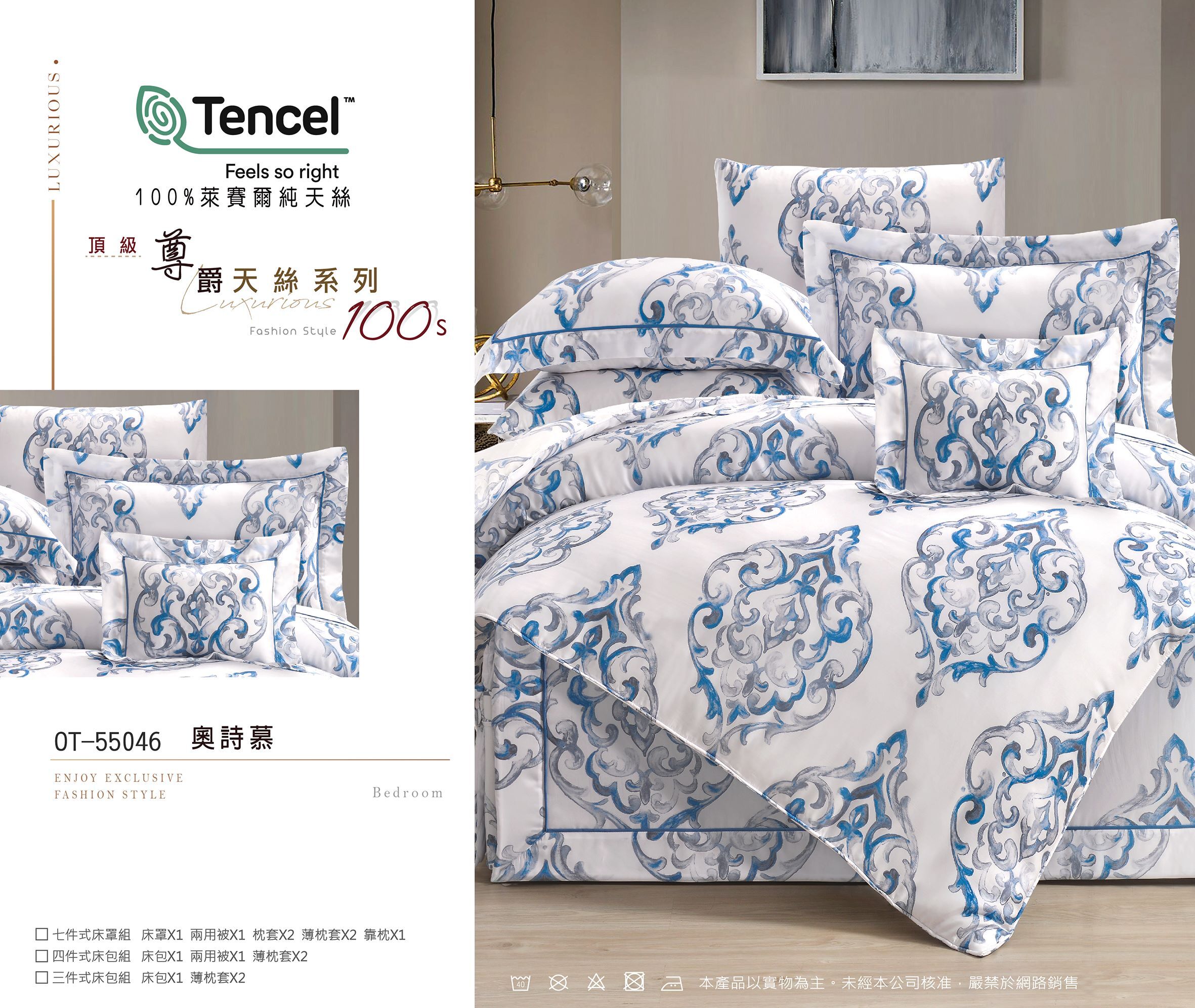 直播限定|100%100支萊賽爾天絲|四件組