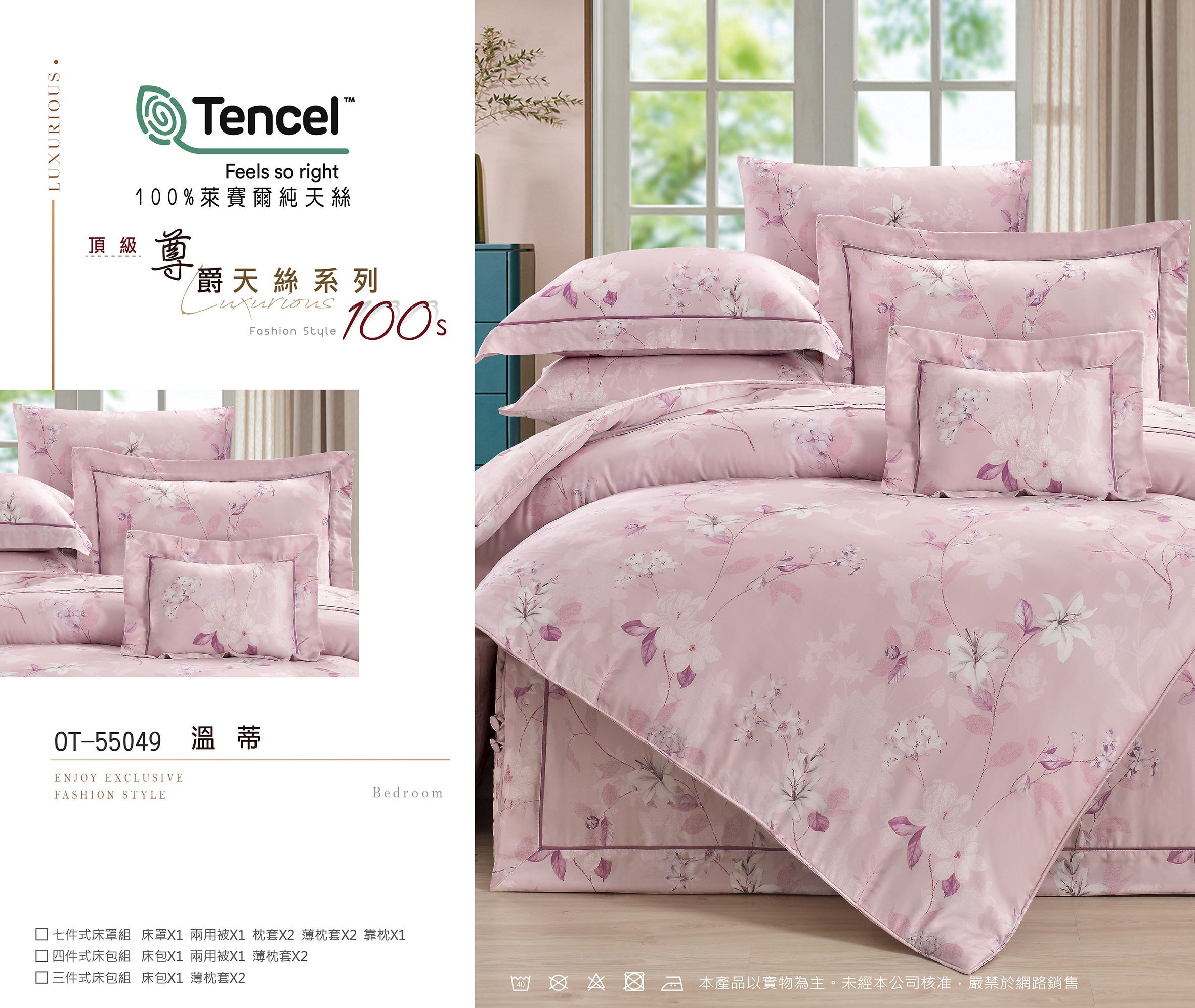 直播限定|100%100支萊賽爾天絲【床包+兩用被】