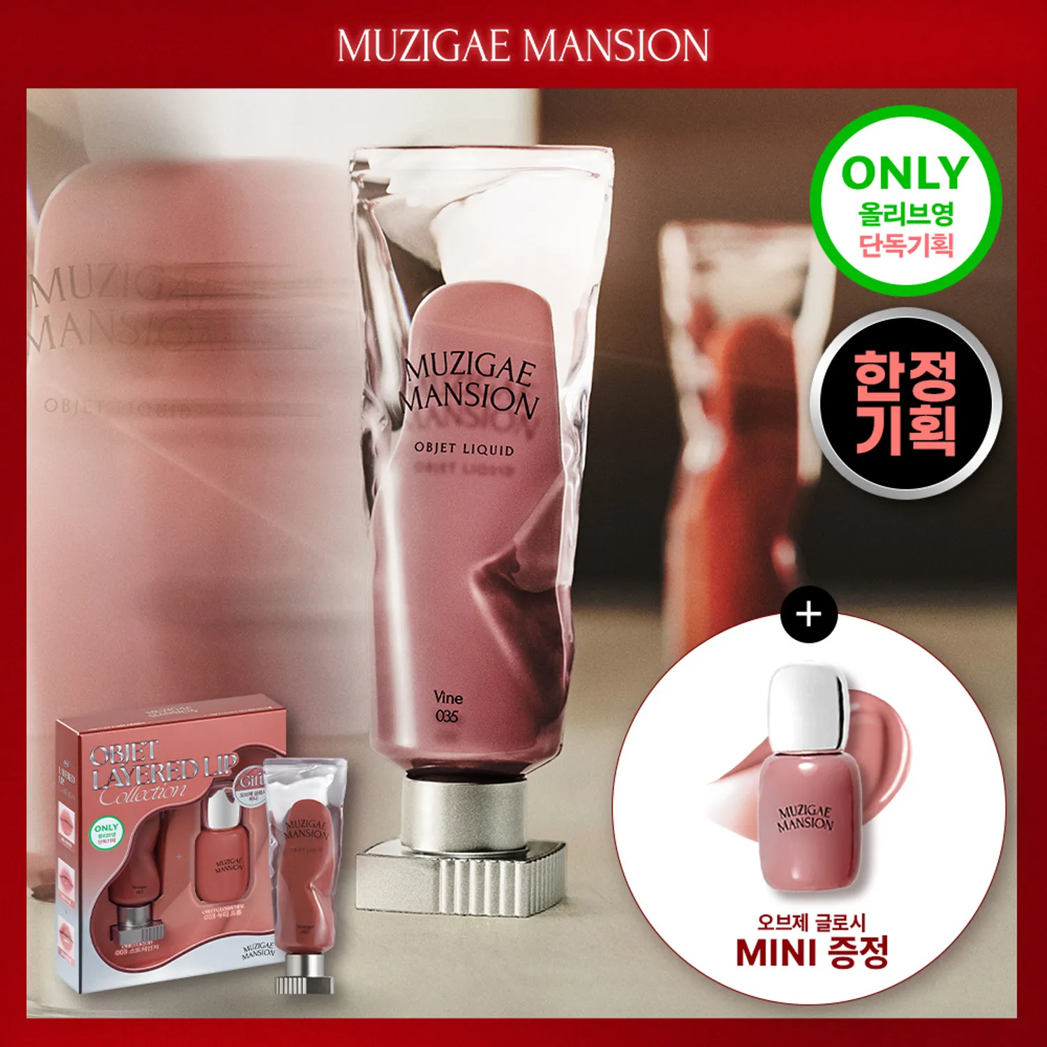 MUZIGAE MANSION 韓國人氣唯美冰塊唇釉【35款色號】