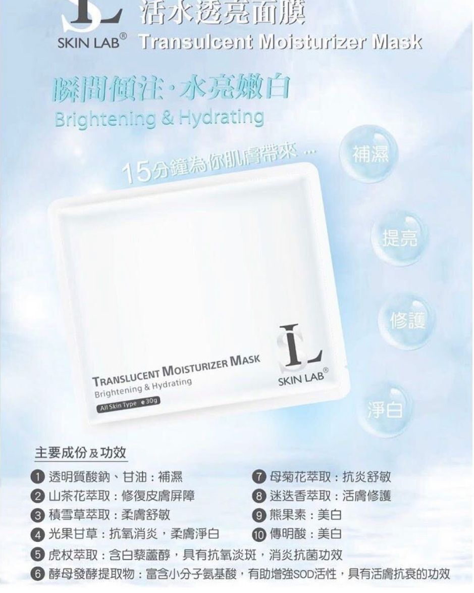 SKIN LAB TMM零毛孔緊緻活水透亮面膜