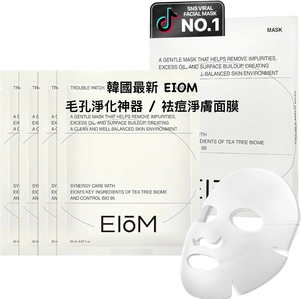 現 貨｜EIOM 韓國最新毛孔淨化神器 \袪痘淨膚面膜 一盒4片