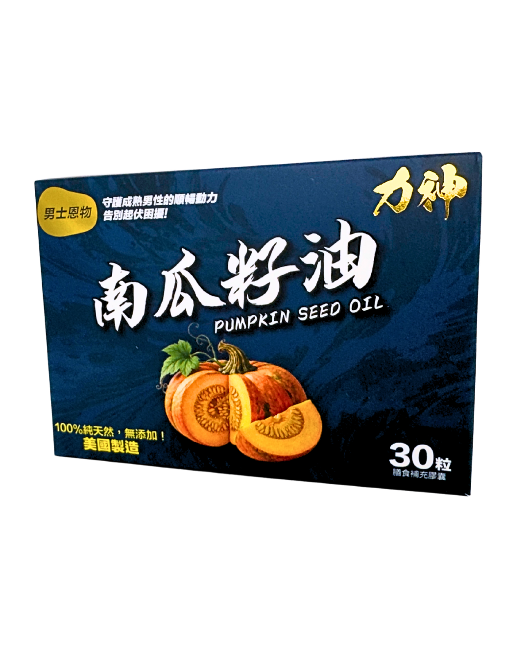 力神 南瓜籽油