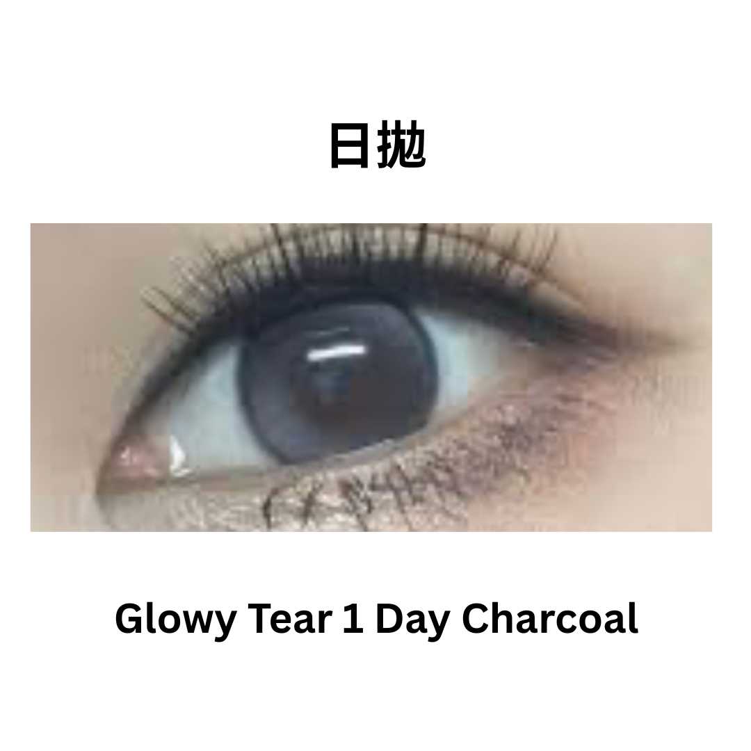[日拋] OLENS Glowy Tear 1 Day Charcoal｜日拋彩妝隱形眼鏡｜每盒20片