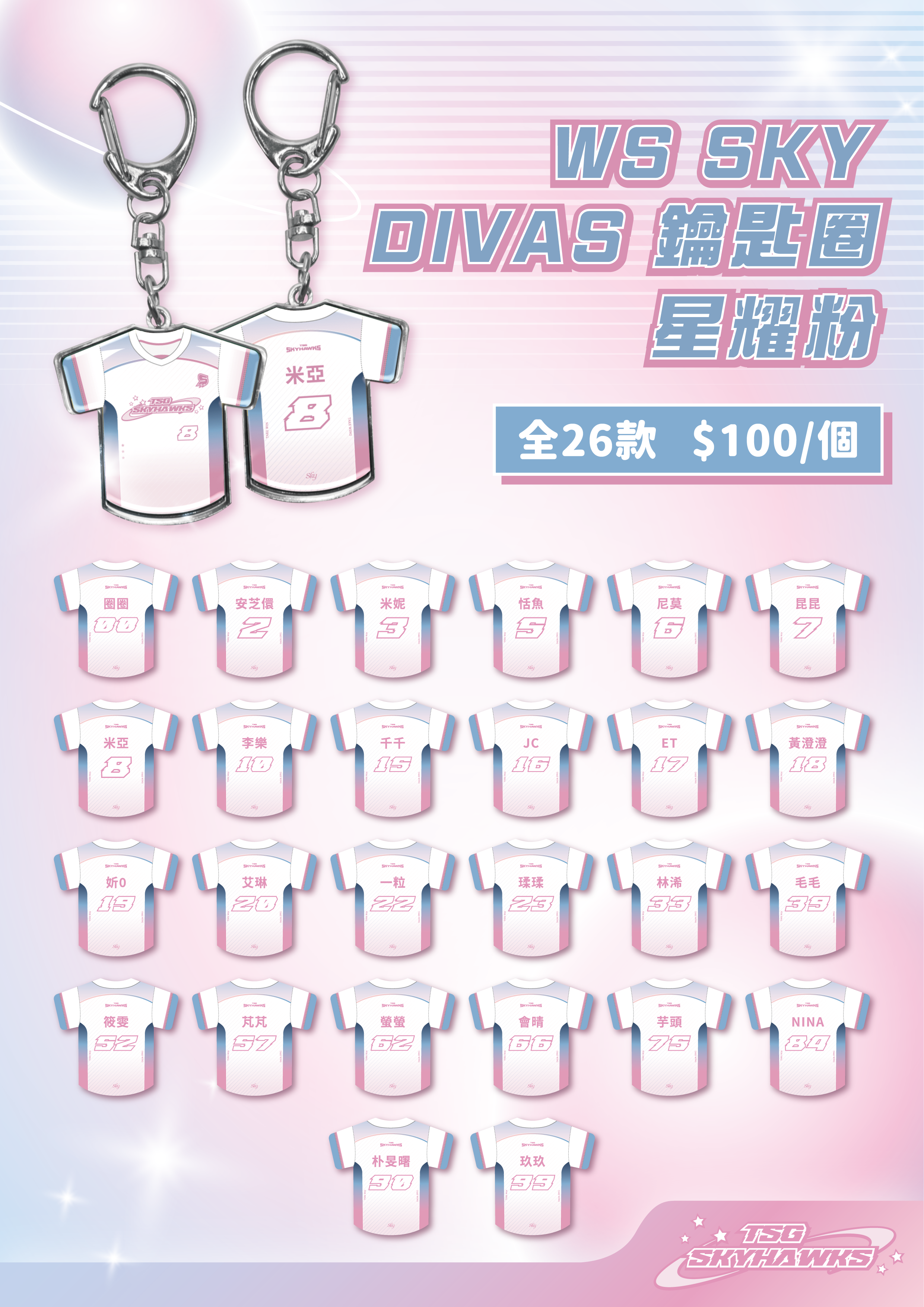 WS SKY DIVAS鑰匙圈｜星耀粉