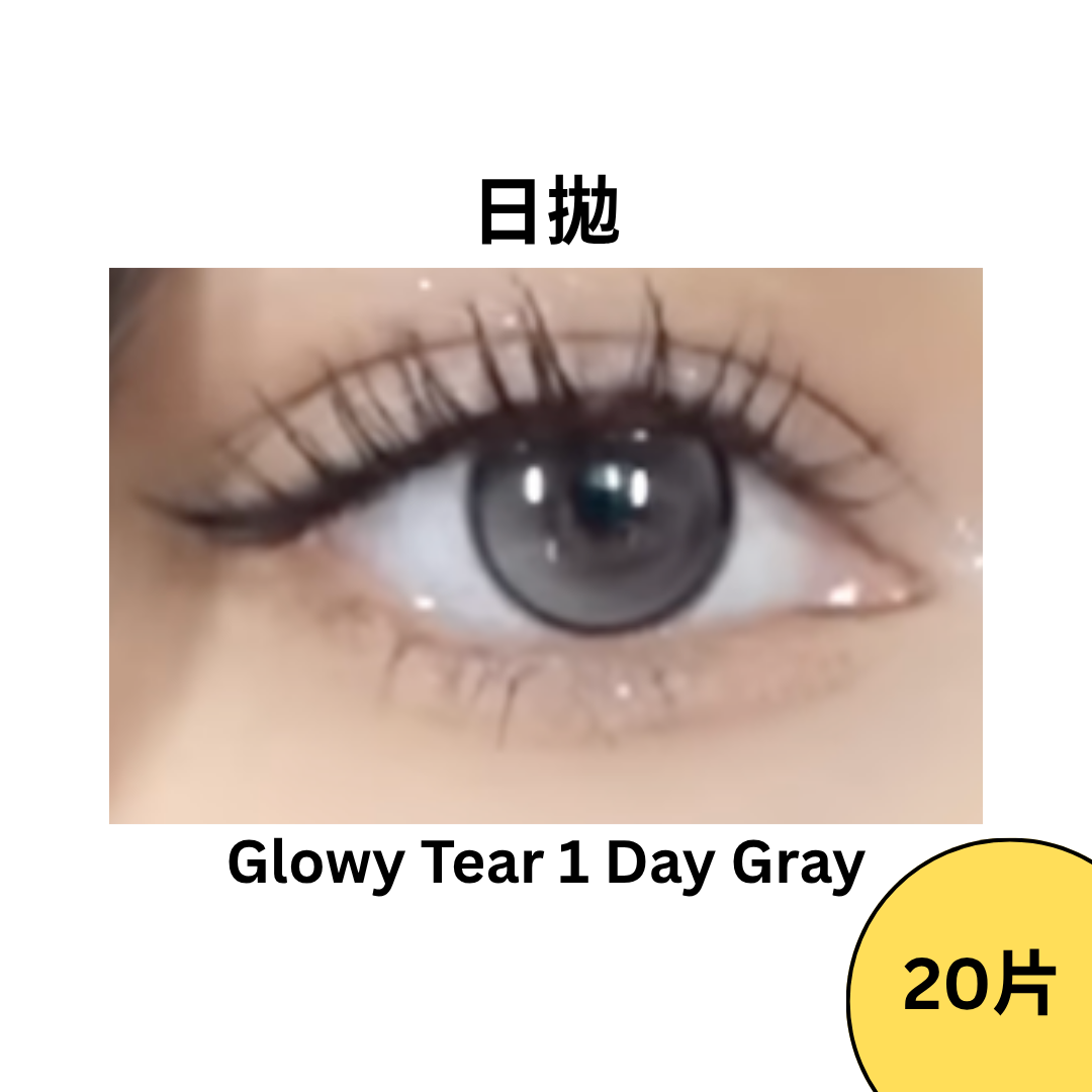 [日拋] OLENS Glowy Tear 1 Day Gray｜日拋彩妝隱形眼鏡｜每盒20片