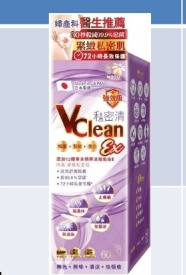 CF8603  VCleanEx 私密清(強效版)  1套2盒