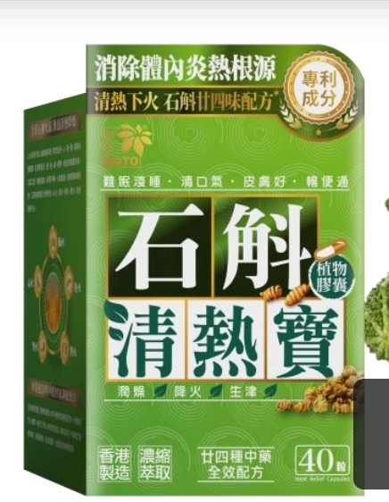 CF8604 石斛清熱寶 $199/1 $358/2