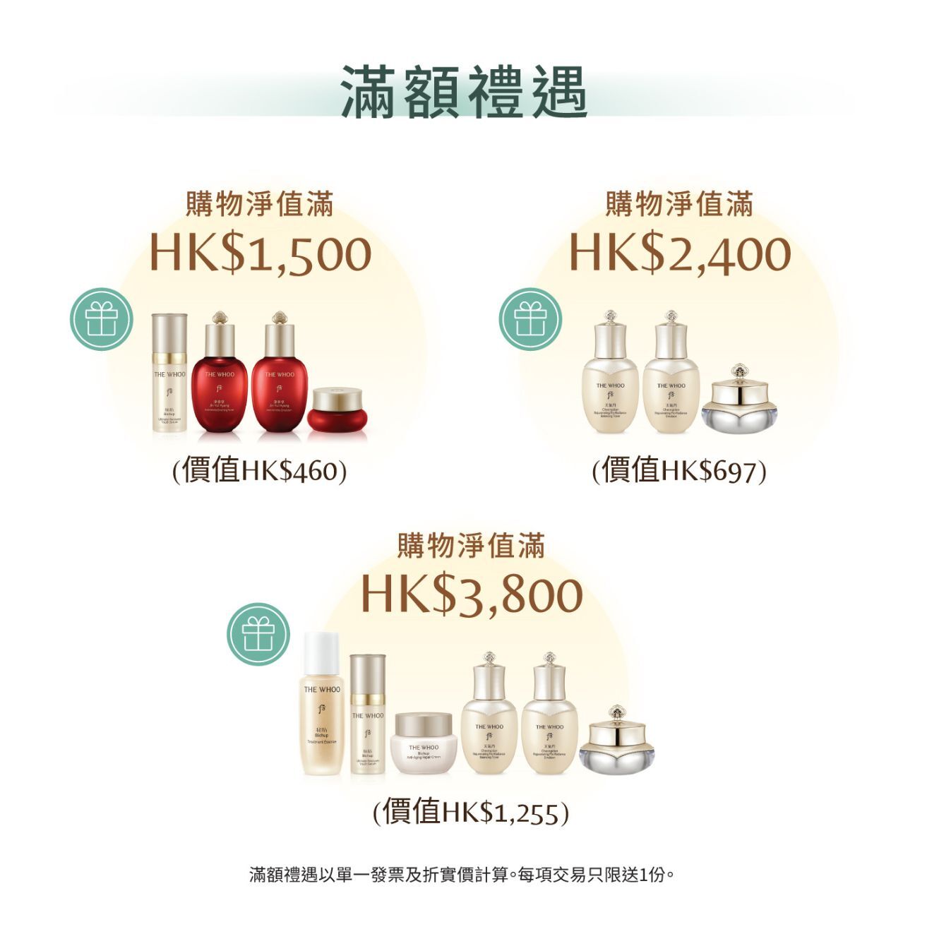 THE WHOO 秘貼 煥能修護精華套裝