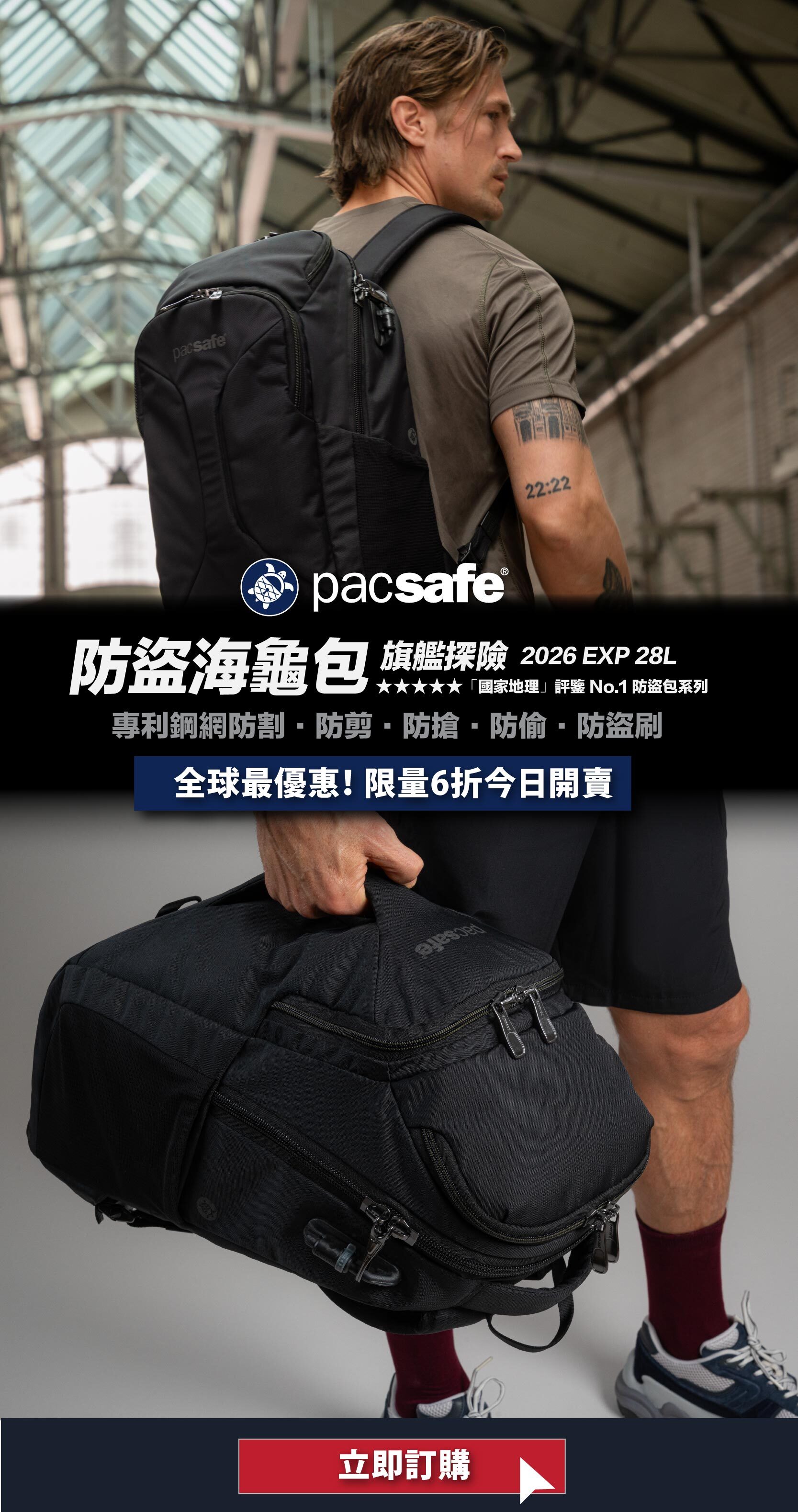 Pacsafe2026