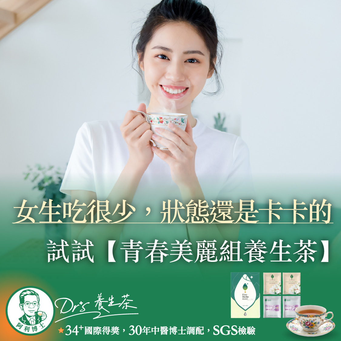 青春美麗組養生茶｜博士纖美茶3gx2包、茉莉氣巡茶2gx2包