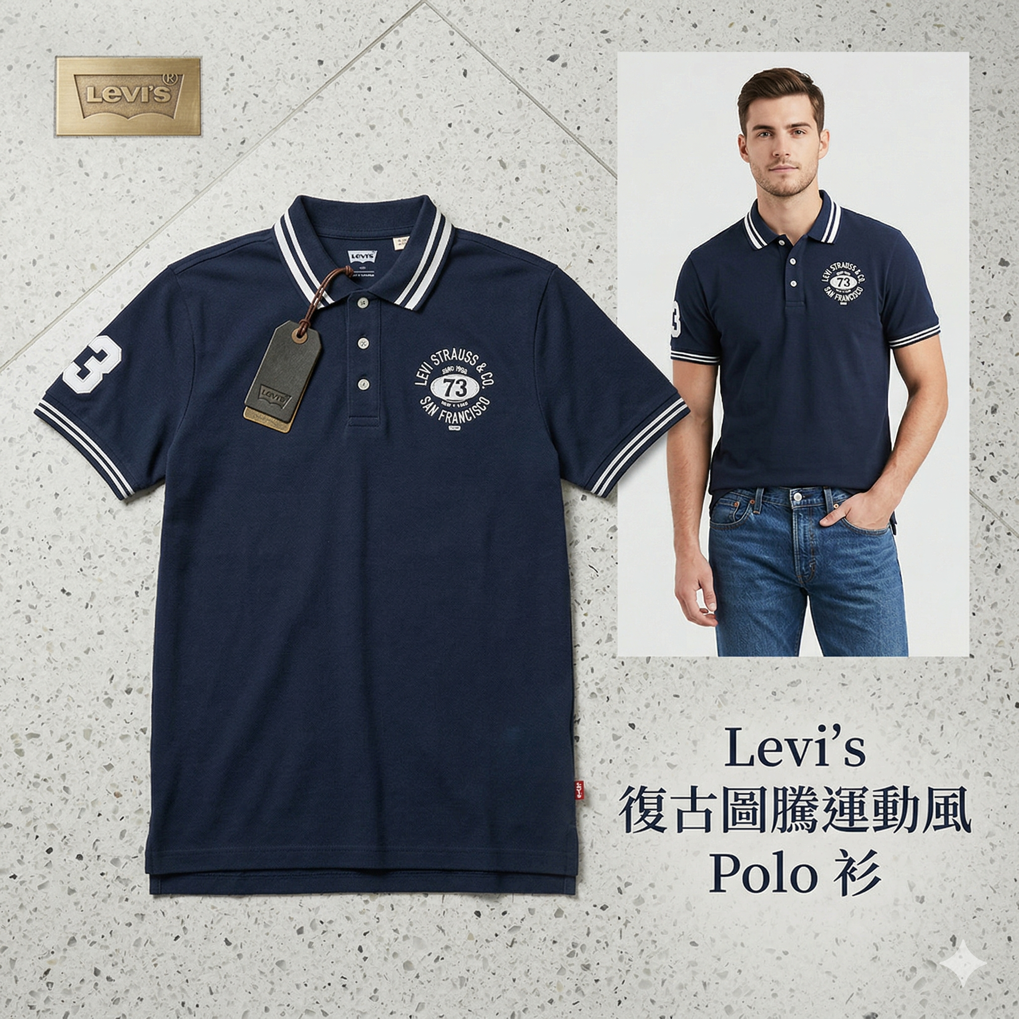 【預購】H040862 Levi's 男裝復古圖騰運動風 Polo 衫